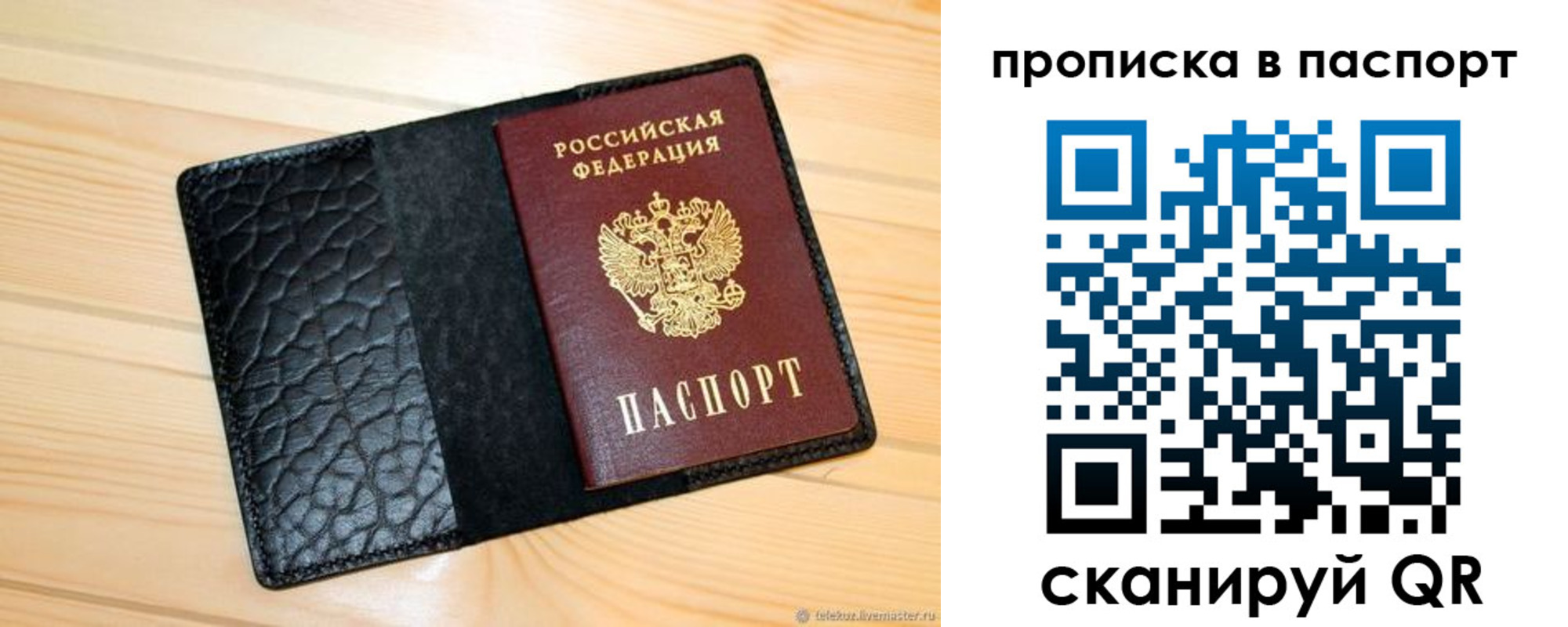 прописка штамп в Балашихе
