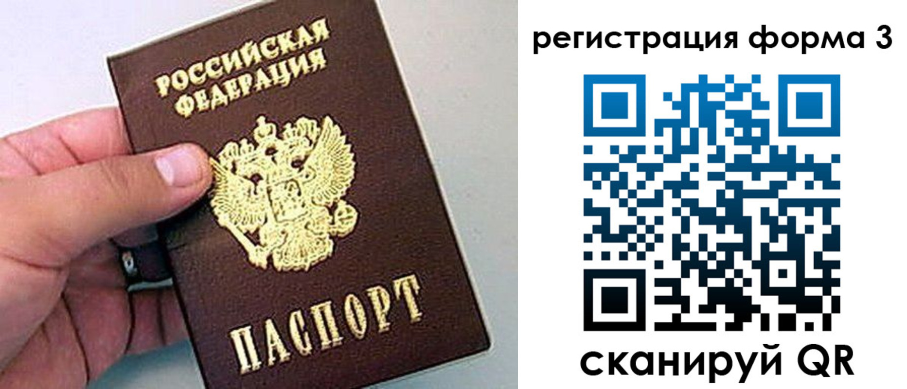 прописка для работы в Балашихе