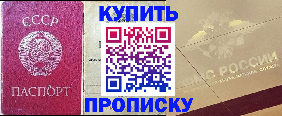 прописка для школы в Балашихе