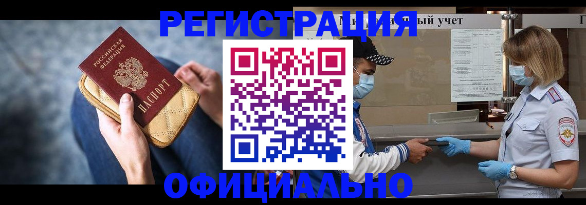 временная регистрация для всех в Балашихе