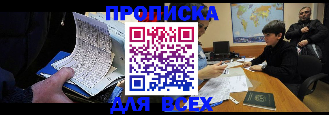 прописка в квартире в Балашихе
