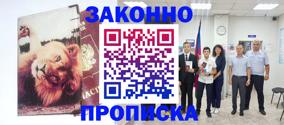 прописка в квартире в Балашихе