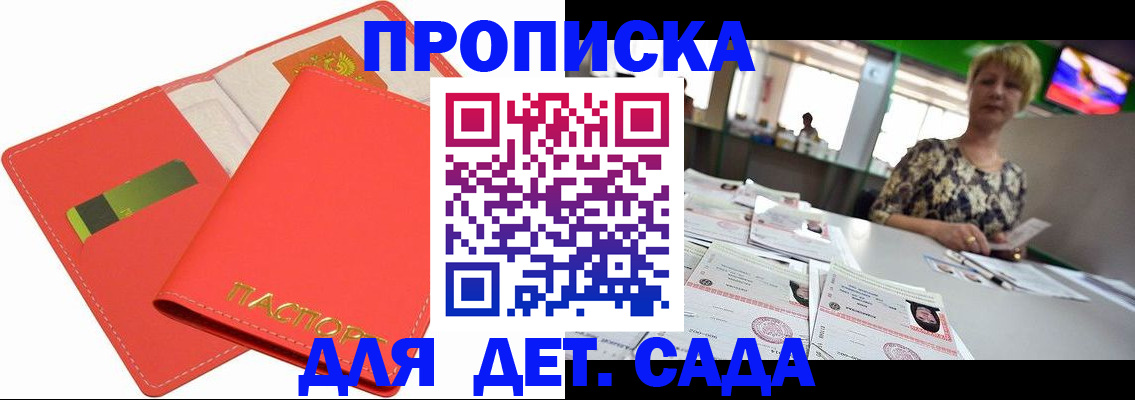 купить прописку в Балашихе