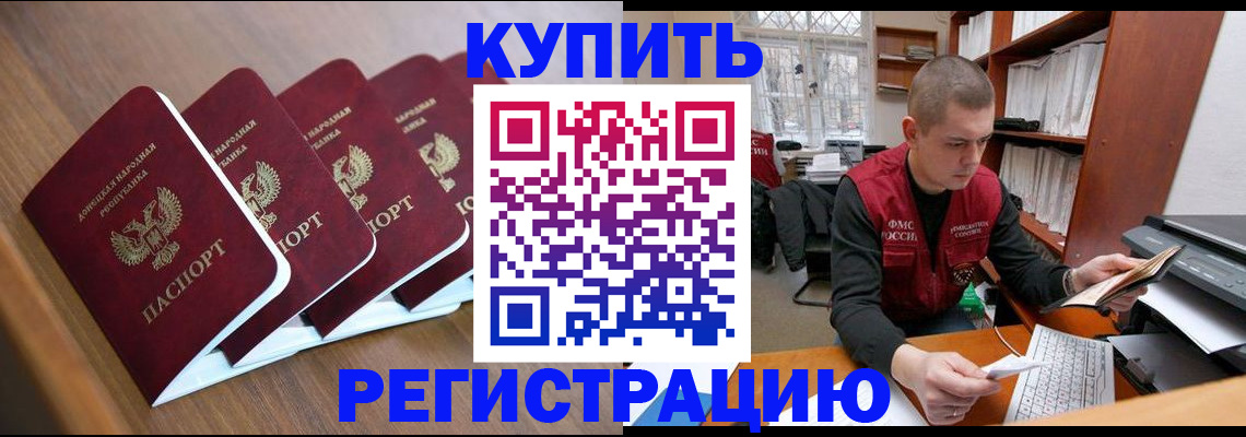 где прописаться в Балашихе