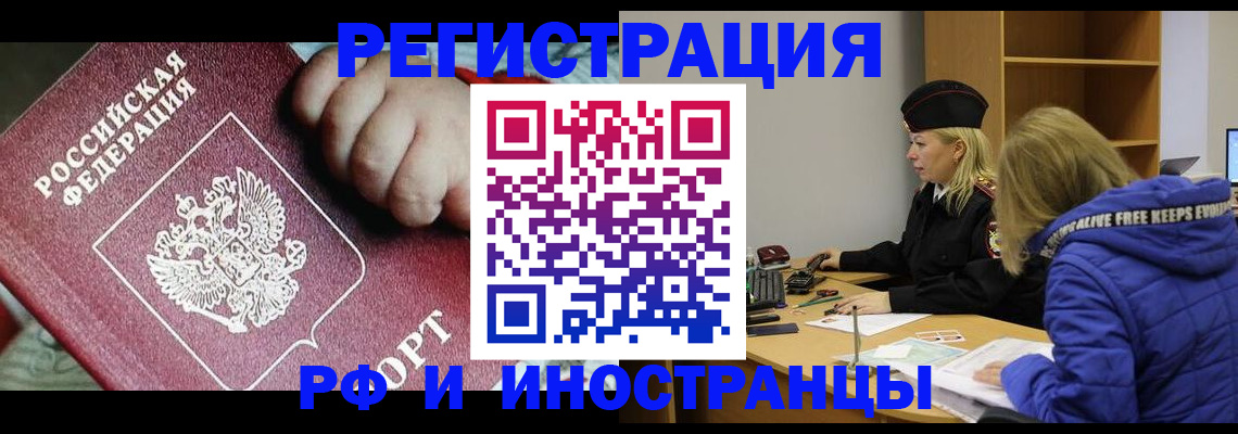 временная регистрация недорого в Балашихе