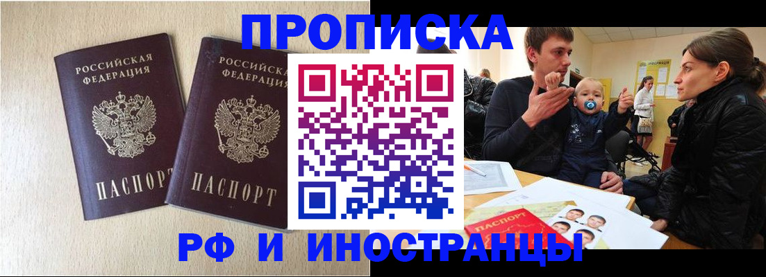 временная регистрация законно в Балашихе